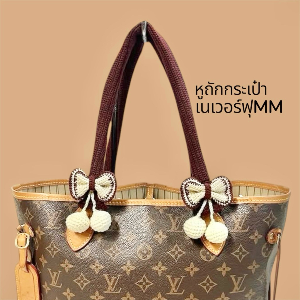 ไหมหุ้มหูกระเป๋า  LV neverfull, Coach  Goyard เแฮด์เมด สวย แน่น