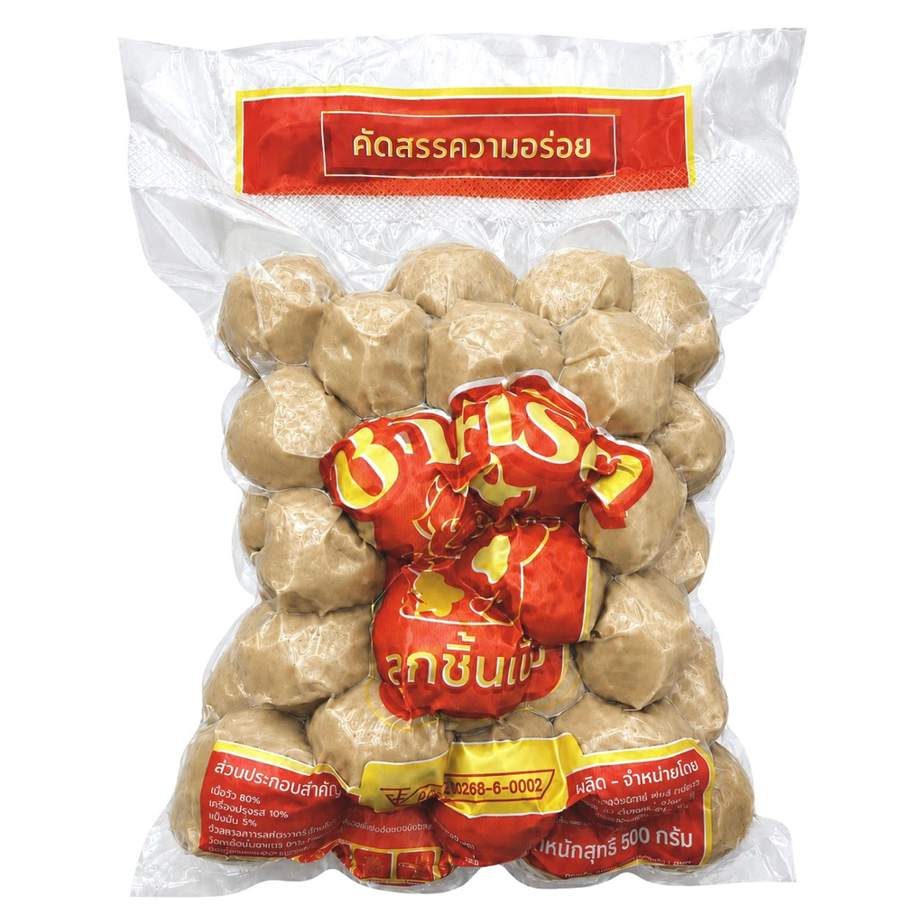 ลูกชิ้นเนื้อ 500 กรัม 40 ลูก เนื้อแน่น เด้ง รสชาติอร่อย