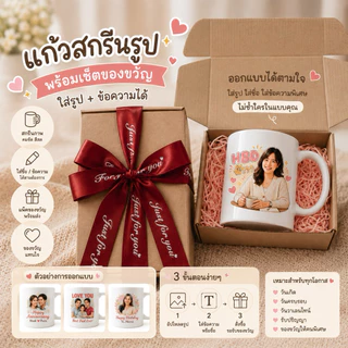 แก้วสกรีนรูป พร้อมห่อของขวัญ | แก้วสกรีนชื่อ แก้ววันเกิด ของขวัญแฟน ฟรีการ์ด+ถุงกระดาษ ใส่ข้อความได้