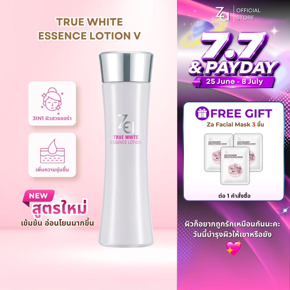 ZA True Bright Ex Essence Lotion(150 ml.) เอสเซ้น กระชับผิวให้กระจ่างใสและชุ่มชื้น โทนเนอร์