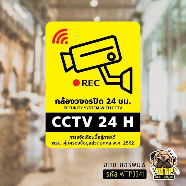 สติกเกอร์ ป้ายวงจรปิด+เพิ่มข้อความพรบ.- ป้าย CCTV 24H รูปที่ 6