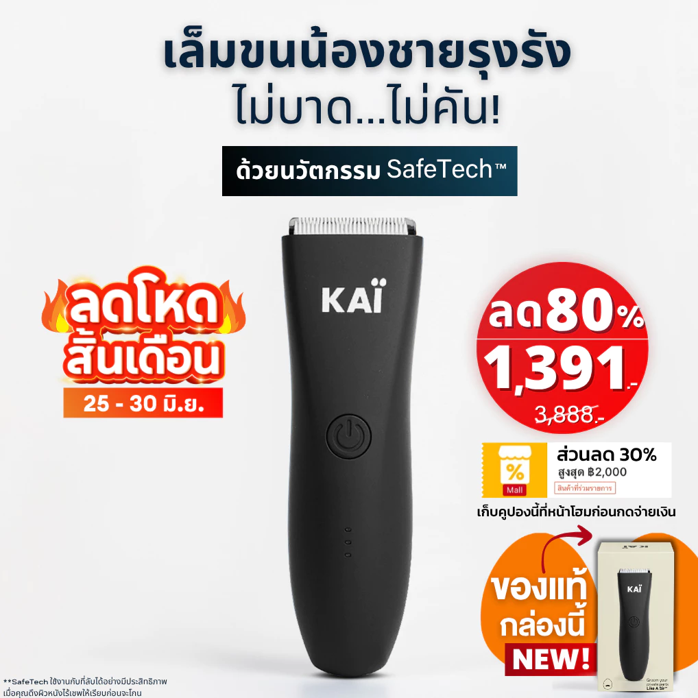 ลดโหด เหลือ 1,391 วันเดียว KAI Trimmer เครื่องเล็มขนน้องชาย Kaigrooming เล็มขน กำจัดขน ไม่บาด กันน้ำ เก็บคูปองลด30%ส่ง