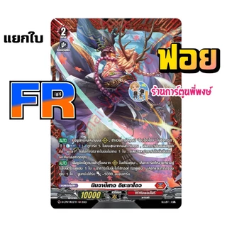 แวนการ์ด แยกใบ FR หรู VGT-D-CP11 D-CP11 ชุดเสริม Vanguard ภาค D Overdress ดี ร้านการ์ตูนพี่พงษ์