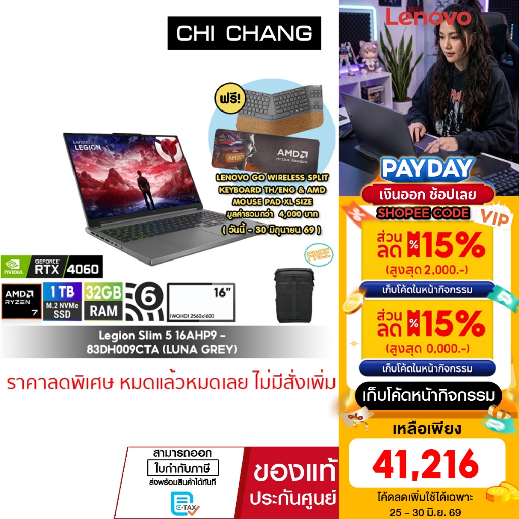 โน๊ตบุ๊คเกมมิ่ง LENOVO NOTEBOOK GAMING Legion Slim 5 16AHP9 - 83DH009CTA/Ryzen 7 8845HS/RTX4060
