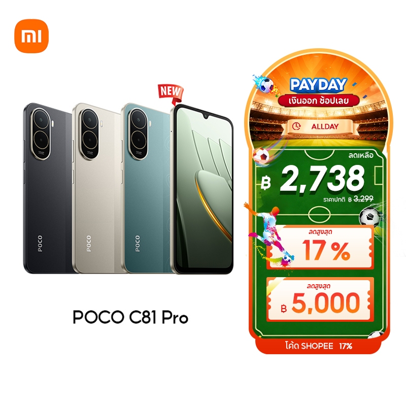 [NEW] POCO C81 Pro 4+64G/4+128G/4+256G | แบตเตอรี่ 6000mAh | โปรเซสเซอร์ octa-core ทรงพลัง