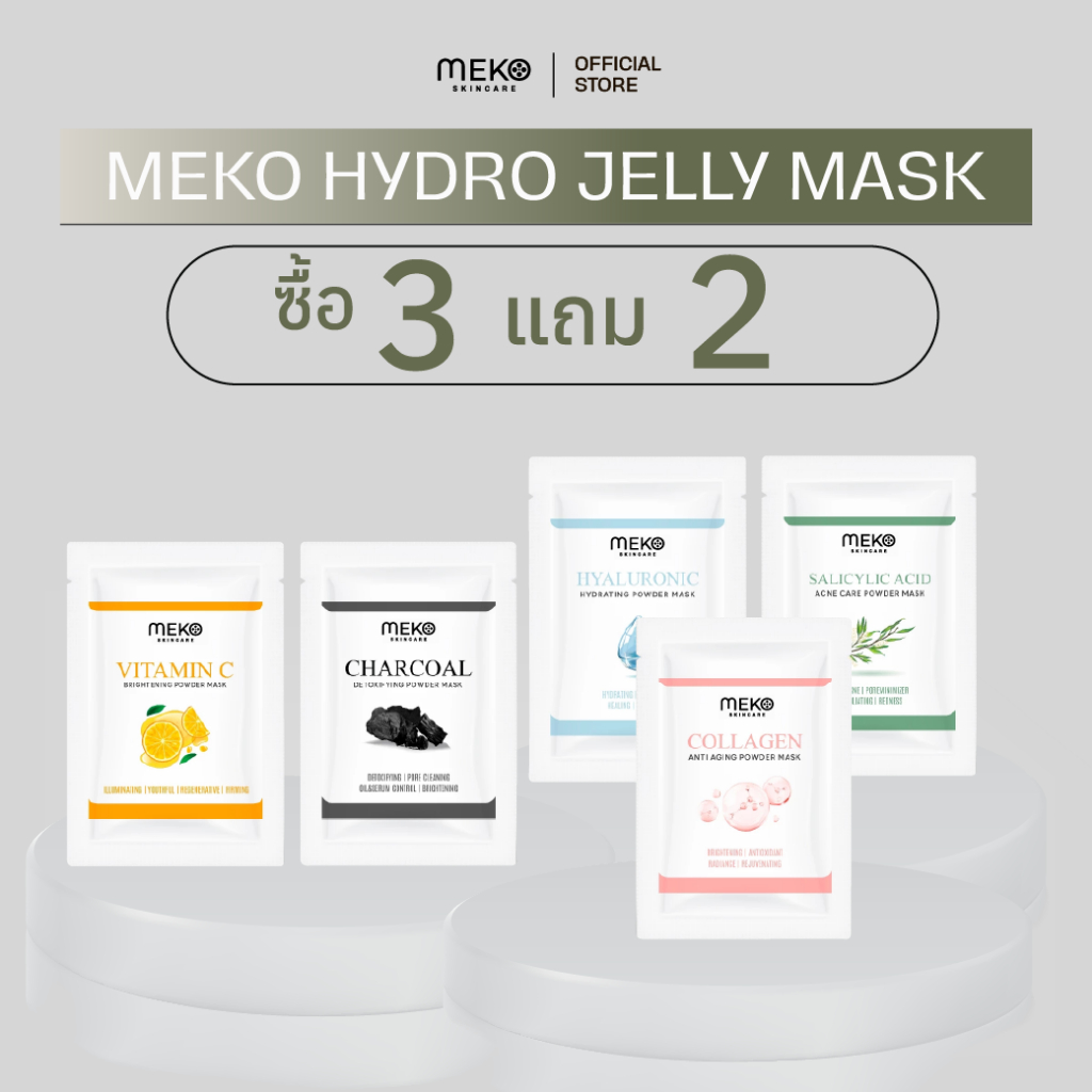 {โปรโมชั่น 25 กรัม} MEKO HYDRO JELLY MASK (หน้า-คอ) ผงมาส์กหน้าเกรดคลินิก มาส์กผสมสด ไม่ใส่สารกันเสีย มีให้เลือกหลายสูตร