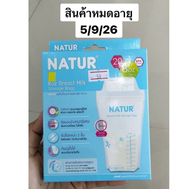 ‼️Sale‼️exp.5/9/69 NATUR ถุงเก็บน้ำนมแม่ 8oz แพ็ก 20