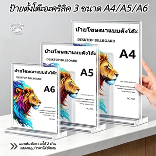 🔥พร้อมส่งไทย🔥 ป้ายอะคริลิคตั้งโต๊ะ โปร่งใส ขนาด A4/A5/A6 แบบสอด แนวตั้ง/รูป L หนาแน่น ทนทาน สำหรับป้ายเมนู โชว์เอกสาร