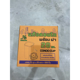 แก้วคอนโด 20 ออนซ์ 500 ชุด แก้วคอนโดพร้อมฝา