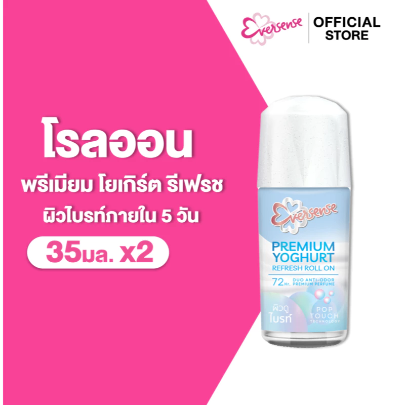 [แพ็ค2] Eversense เอเวอร์เซ้นส์ พรีเมียม โยเกิร์ต รีเฟรช โรลออน 35 มล. x2, ช่วยผลัดเซลล์ผิว & ผิวเรียบเนียน