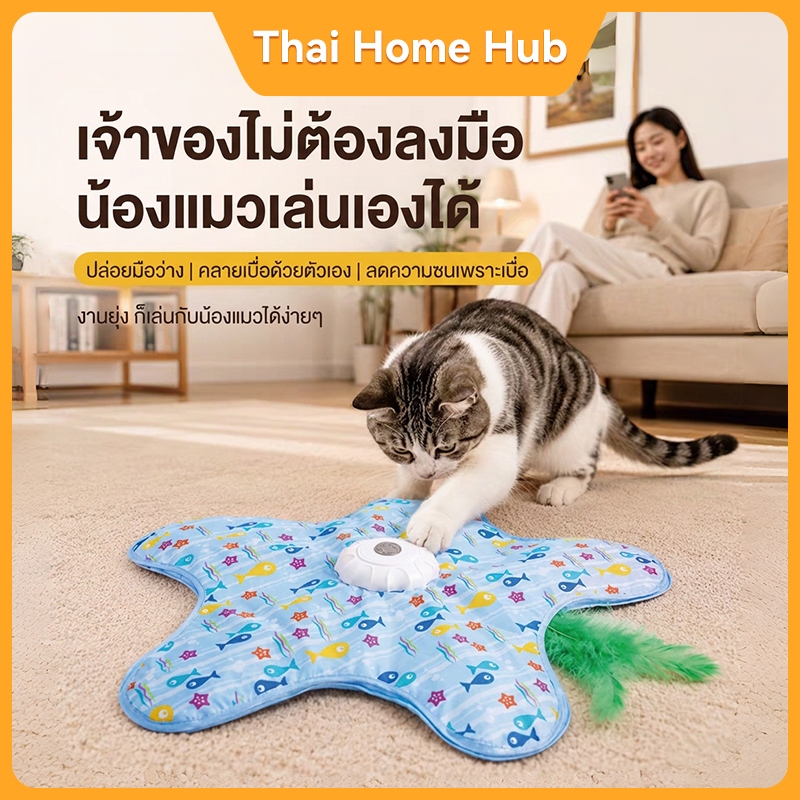 แผ่นของเล่นแมวอัตโนมัติ ขนนกหมุน 360° ชาร์จ Type-C ลดความเครียดแมว ป้องกันรื้อบ้าน ใช้ได้ทุกสายพันธุ์