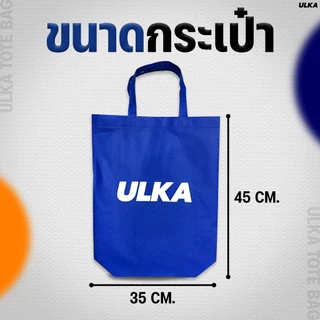 กระเป๋าผ้า ULKA Tote Bag รุ่นจุเยอะ สีน้ำเงิน