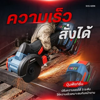 Masaru SCG-620 เครื่องเจียรไร้สาย หินเจียร masaru 3 นิ้ว 20V เครื่องเจียร์แบตเตอรี
