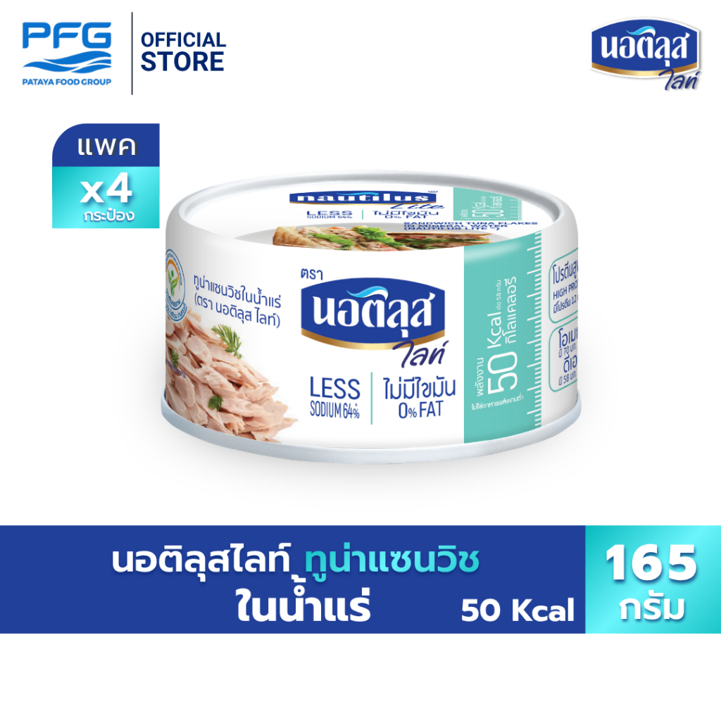 นอติลุส ไลท์ ทูน่าแซนวิชในน้ำแร่ x4 กระป๋อง