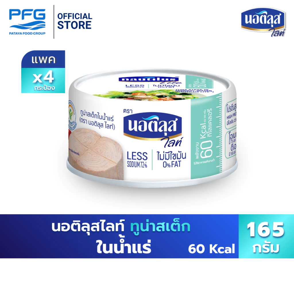 นอติลุส ไลท์ ทูน่าสเต็กในน้ำแร่ x4 กระป๋อง