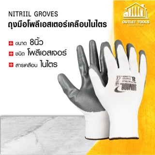 ถุงมือโพลีเอสเตอร์ไนไตร 8 นิ้ว รุ่น 8053 เคลือบยางไนไตรสีเทา ถุงมือกันลื่น ราคาต่อคู่