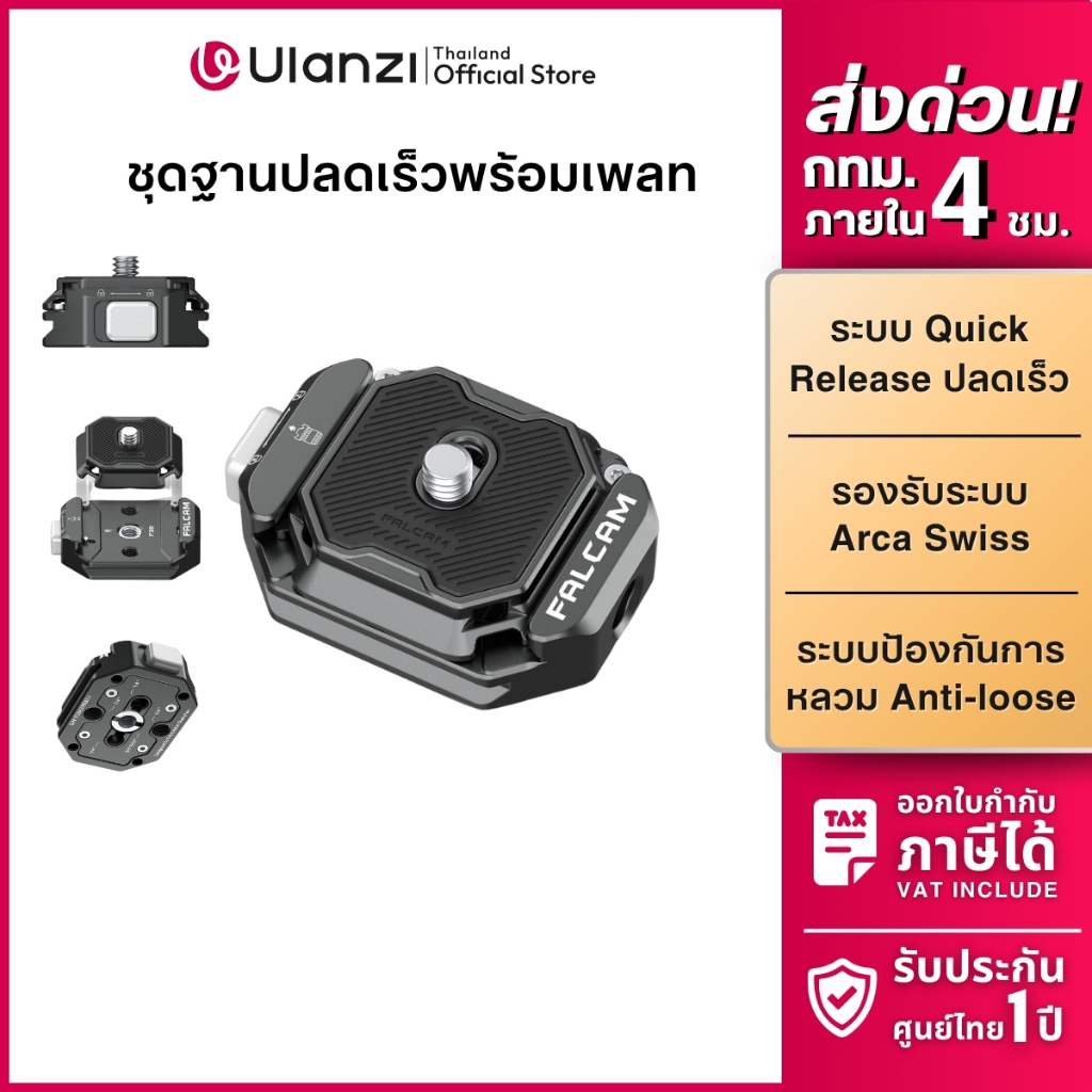 Falcam F38B3404 F38 Quick Release Kit V2 ชุดฐานปลดเร็วพร้อมเพลท รองรับระบบล็อคแบบ F38 แข็งแรงทนทาน