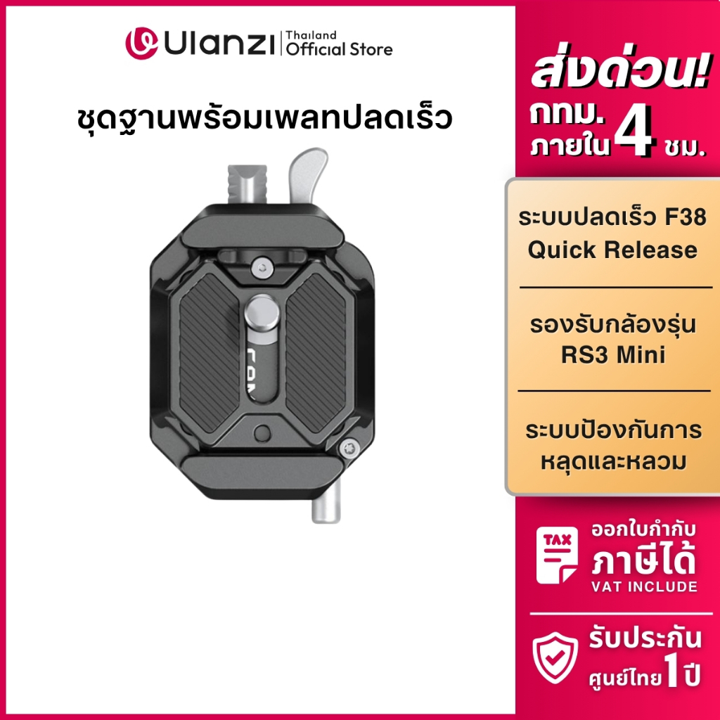 FALCAM 3344 F38 RS3 Mini Quick Release Kit เพลทกล้อง เพลทปลดเร็ว ระบบ F38 สำหรับกล้อง DJI RS3 Mini