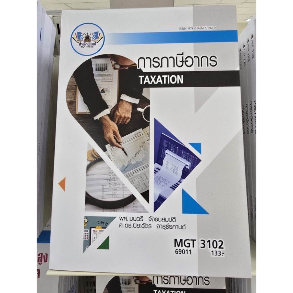 MGT3102  การภาษีอากร