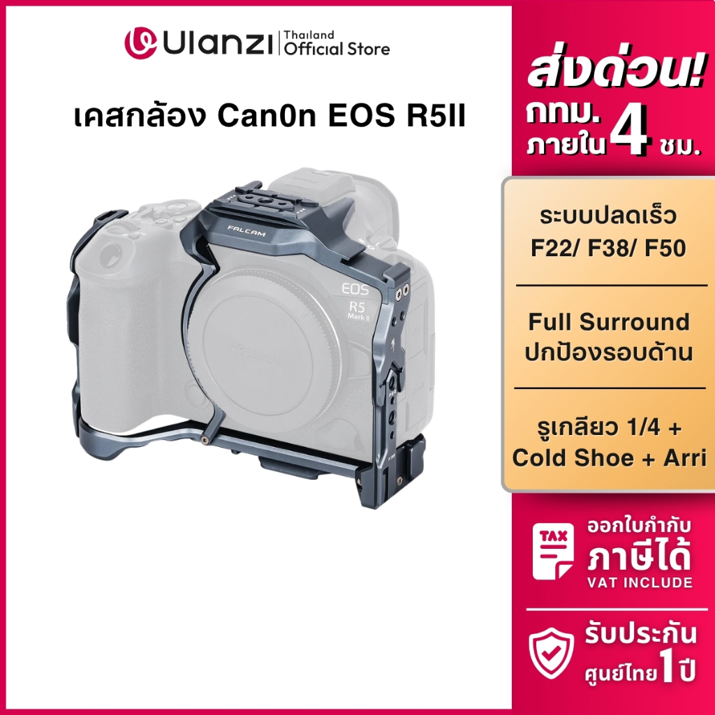 FALCAM C00B4802 Quick Release Camera Cage เคสกล้อง เคสกันกระแทก ระบบปลดเร็ว สำหรับ Canon EOS R5II
