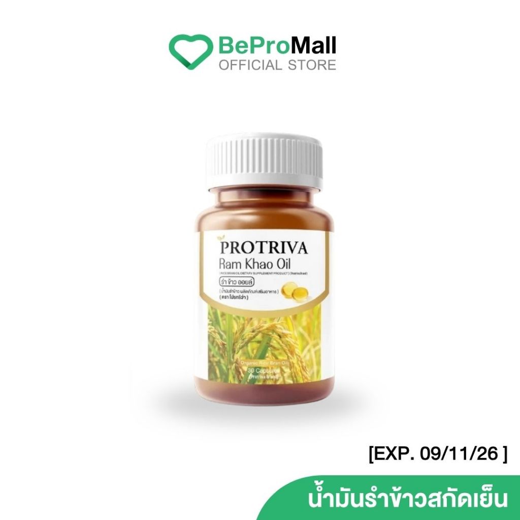 [EXP. 09/11/26 ] Protriva Ram Khao Oil [ 1 กระปุก] น้ำมันรำข้าวสกัดเย็น จนกว่าสินค้าจะหมด!!
