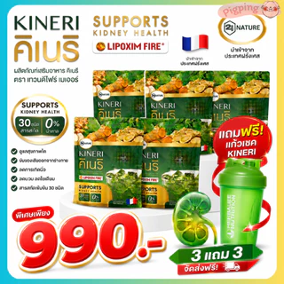 โปรรวม คิเนริ KINERI คิเนริ ผลิตภัณฑ์เสริมอาหาร คิเนริ ตรา ทเวนตี้โฟร์ เนเจอร์