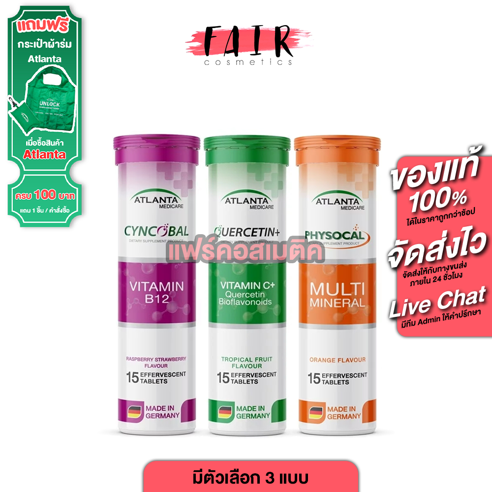 Atlanta Medicare Cyncobal แอตแลนต้า เมดดิคแคร์ ซีนโคบอล [15 เม็ดฟู่] วิตามินบี 12 Vitamin B12 เม็ดฟู