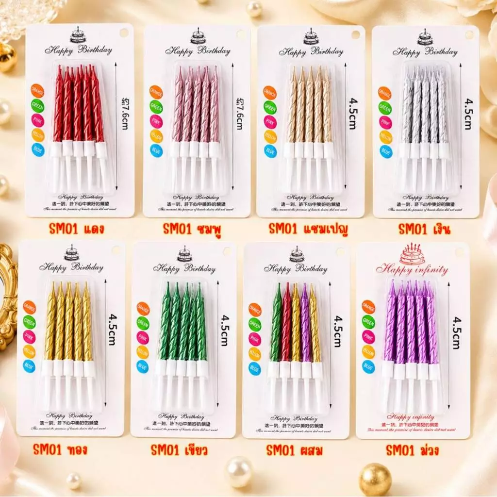 เทียนวันเกิด สีเมทัลลิค ขายส่ง ยกกล่อง50ชิ้น สั่งรวมกันได้ทุกสี(C-SM01)