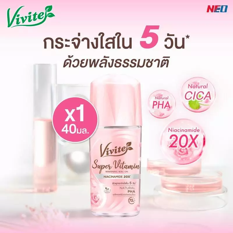 Vivite วีไวต์ โรลออนระงับกลิ่นกาย ซุปเปอร์วิตามิน ชาร์มมิ่ง ไวท์เทนนิ่ง 40 มล.