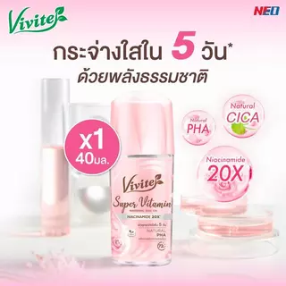 Vivite วีไวต์ โรลออนระงับกลิ่นกาย ซุปเปอร์วิตามิน ชาร์มมิ่ง ไวท์เทนนิ่ง 40 มล.