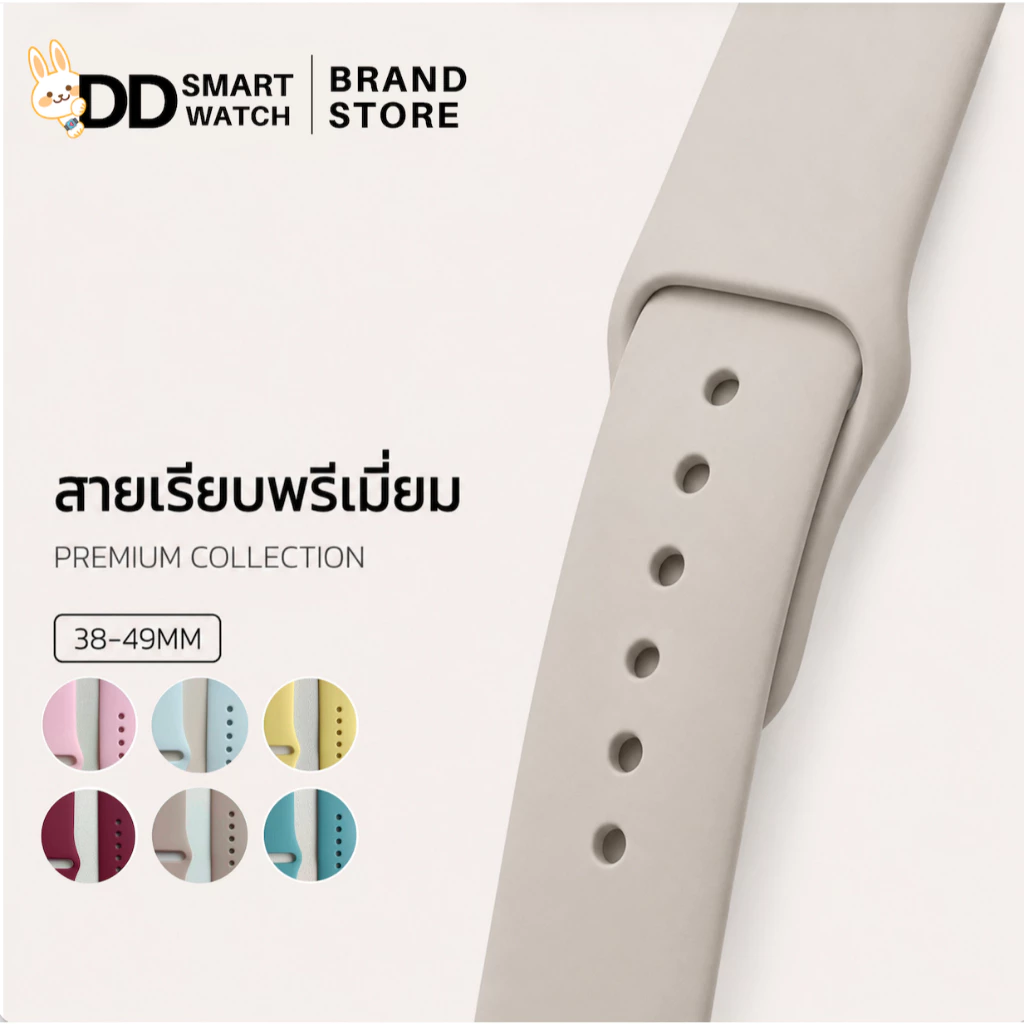 DD สายเรียบพรีเมี่ยม ซิลิโคนพรีเมี่ยม สายนาฬิกาสำหรับ Smart watch ขนาด 38/40/41/42(s10)mm 42/44/45/46/49mm