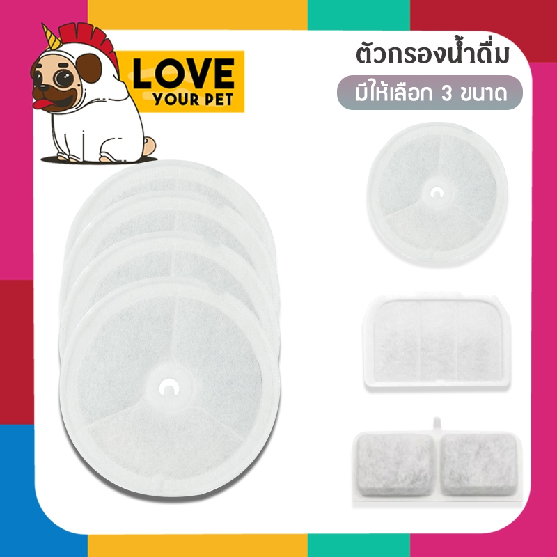 แผ่นกรองน้ำพุแมว Filter 1 ชิ้น มีหลายแบบให้เลือก /Replacement Cat Water Fountain Filter ไส้กรองน้ำพุแมว