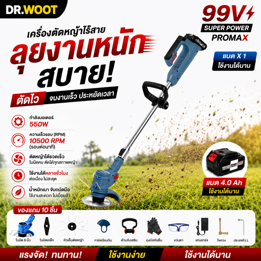 รับประกัน DR.WOOT เครื่องตัดหญ้าไฟฟ้าไร้สาย เครื่องตัดหญ้า เครื่องตัดหญ้าไร้สาย
