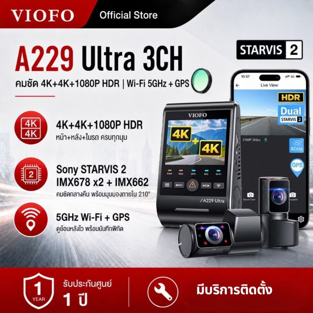 VIOFO A229 ULTRA 3CH กล้องติดรถ 4K + 4K + 1080P STARVIS2 GPS WIFI 5GHz ทนทานต่อการใช้งานด้วย Super C