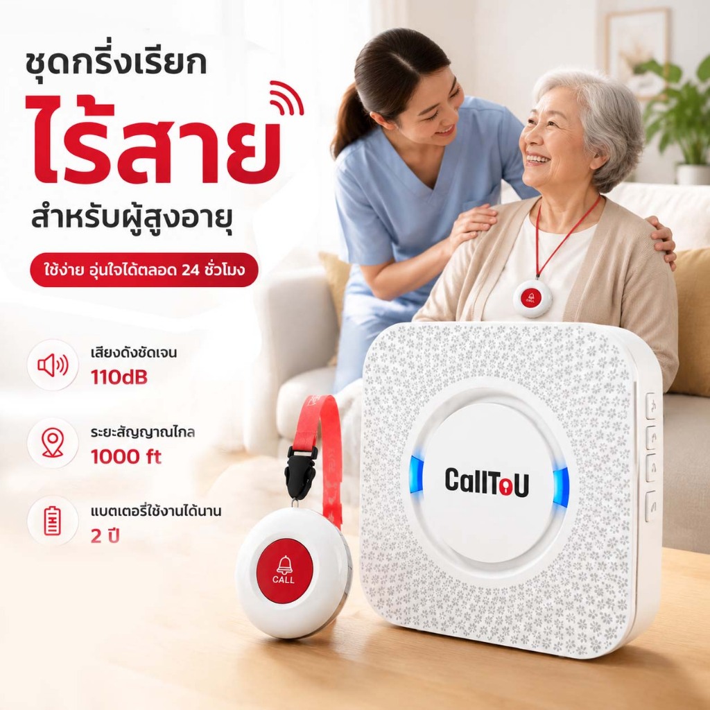 CHUNHEE 🆘 SOS กริ่งฉุกเฉินการชาร์จ USB สำหรับผู้ป่วย ผู้สูงอายุ ปุ่มกดเรียก กริ่งขอความช่วยเหลือ COD