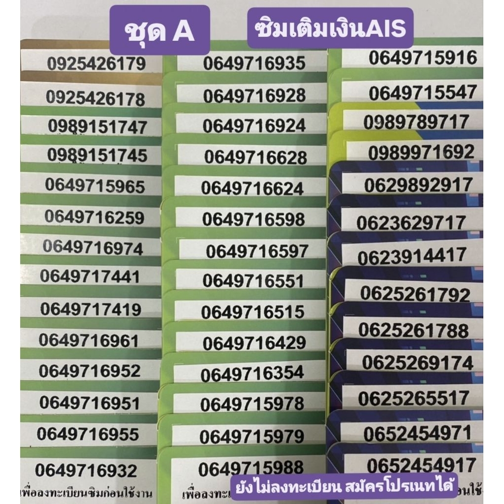 [ชุดA] AIS เติมเงิน เบอร์มงคล SALE สมัครโปรเนทได้