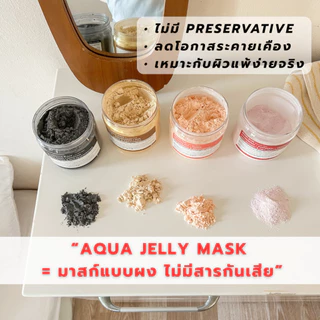 [เซต 2 กระปุก] RM REAL ME Aqua Jelly Mask เจลลี่มาส์กผสมสด มิกซ์มาส์กสไตล์ที่ใช่กับผิวหน้าคุณ