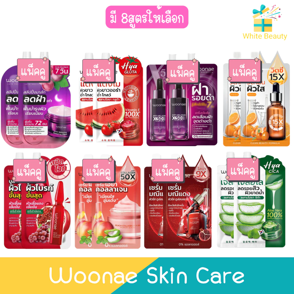 Woonae Skin Care บำรุงผิวหน้าและผิวกาย แพ็คคู่