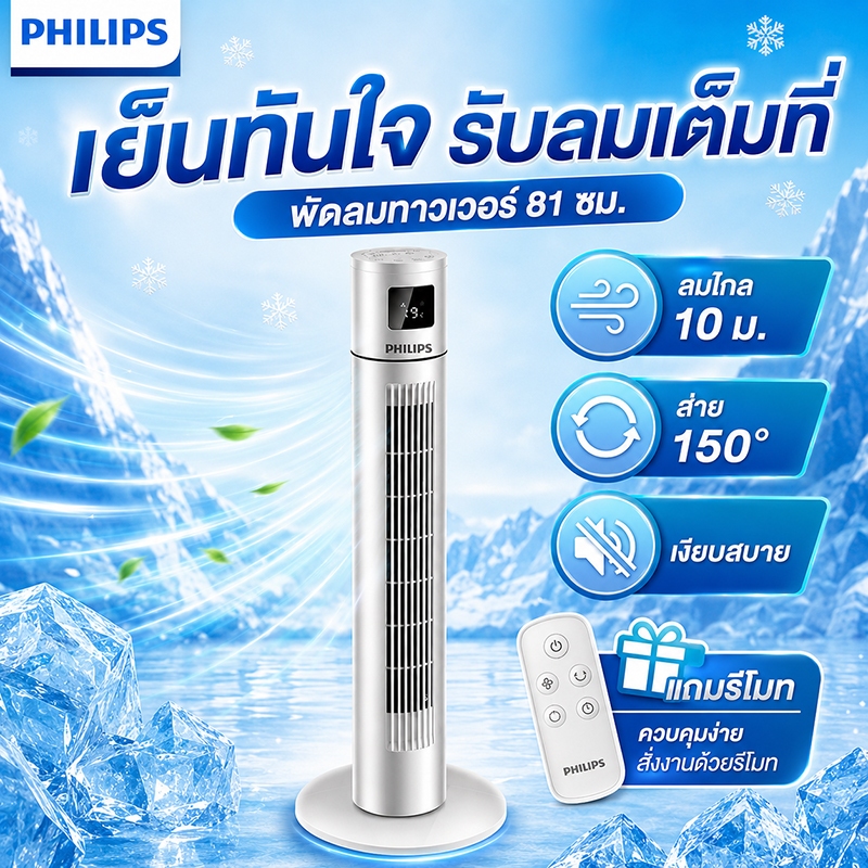พัดลมตั้งพื้น พัดลมทาวเวอร์ 81ซม. มีรีโมท ลมแรงไกล 10ม. เงียบ ส่ายกว้าง พัดลม tower