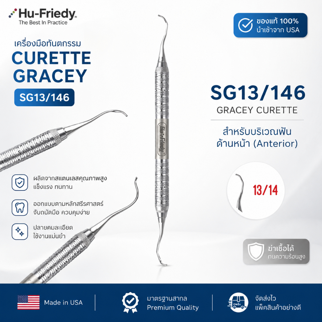 CURETTE GRACEY HU-FRIEDY SG13/146