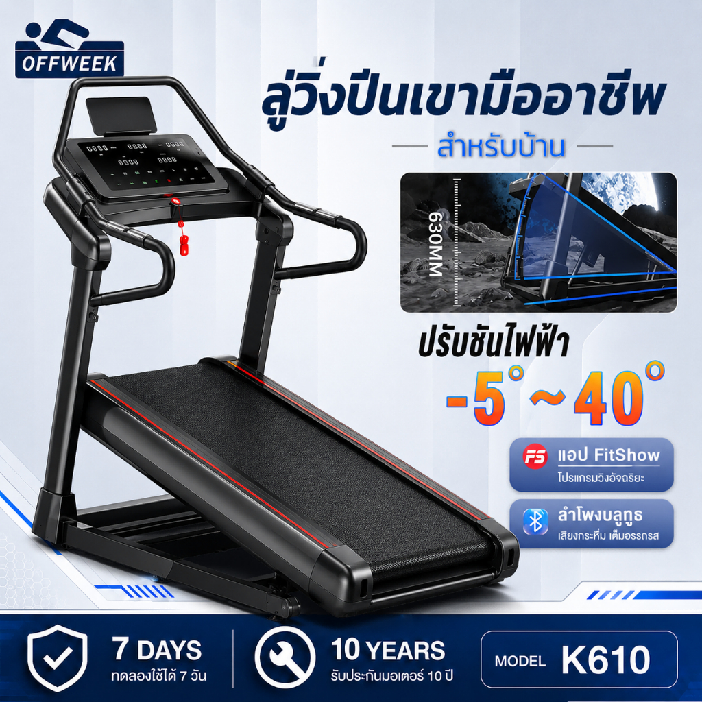 ลู่วิ่งไฟฟ้า K610 | ปรับความชันไฟฟ้า 45 ระดับ | ฝึกวิ่งมาราธอนในบ้าน | เชื่อมต่อบลูทูธและแอปพลิเคชัน