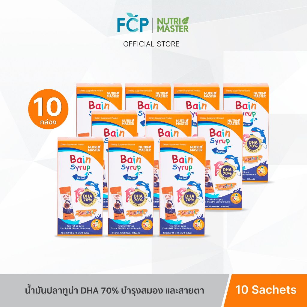 FCP – [แพ็ค 10 กล่อง] Nutrimaster Bain Syrup Omega-3 DHA+EPA เบน ไซรัป น้ำมันปลาสำหรับเด็ก โอเมก้า-3 (แบบซอง)