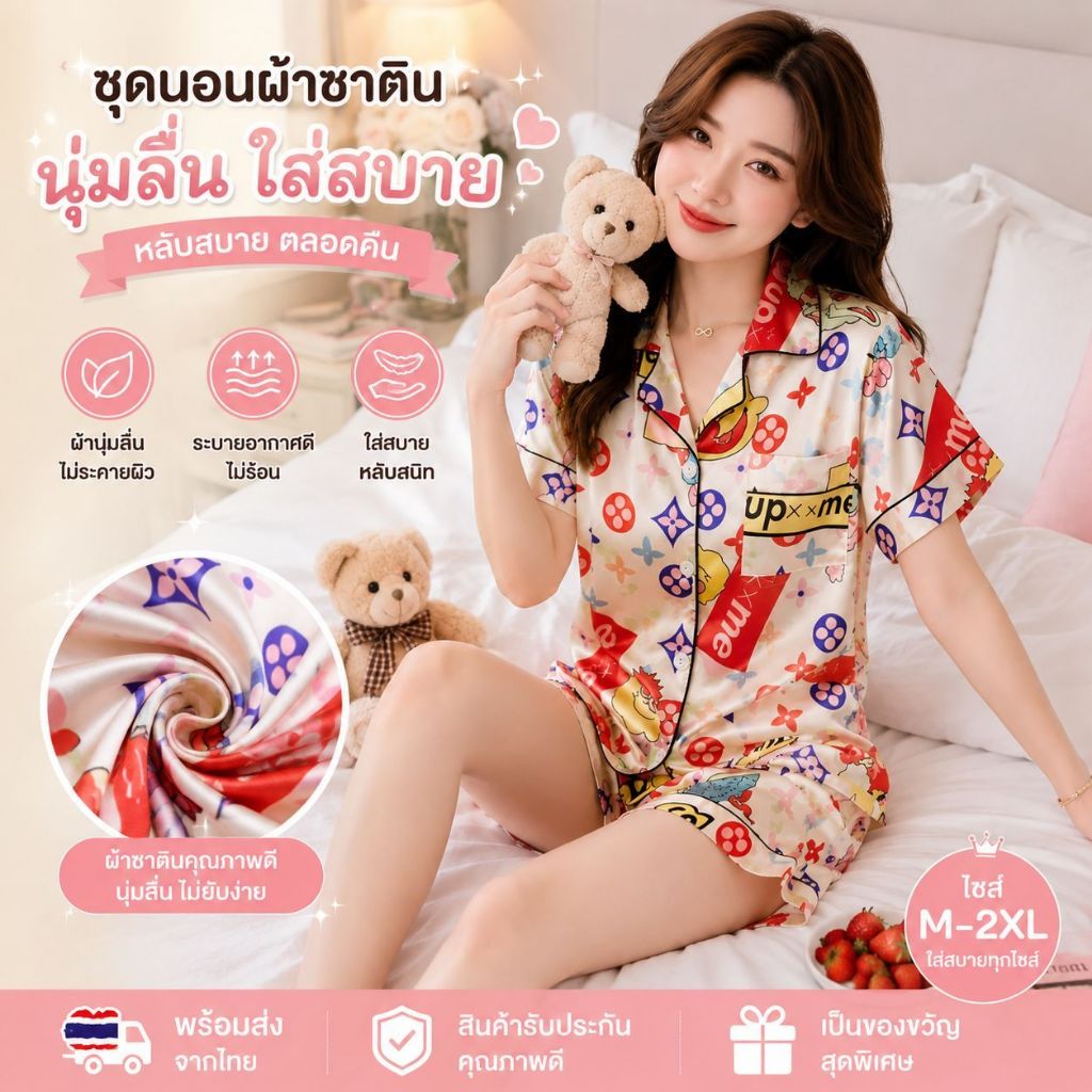 SW6023 ชุดนอนผู้หญิง  ผ้าซาติน แขนขาสั้น ลายน่ารัก  ชุดนอนซาติน นุ่มลื่นใส่สบาย  M-2XL เกรดพรีเมี่ยม