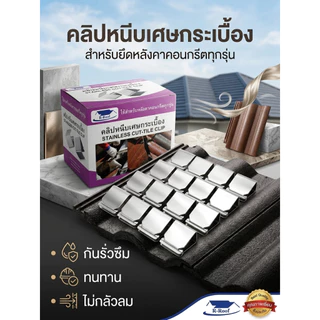 แหนบยึดเศษกระเบื้อง (50ตัว/กล่อง)