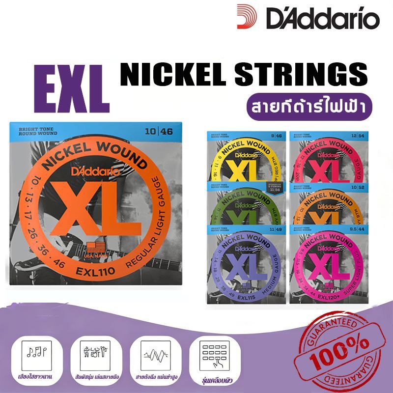 D'Addario NYXL Models สายกีต้าร์ไฟฟ้า D'Addario Electric Guitar Strings - เต่าแดง