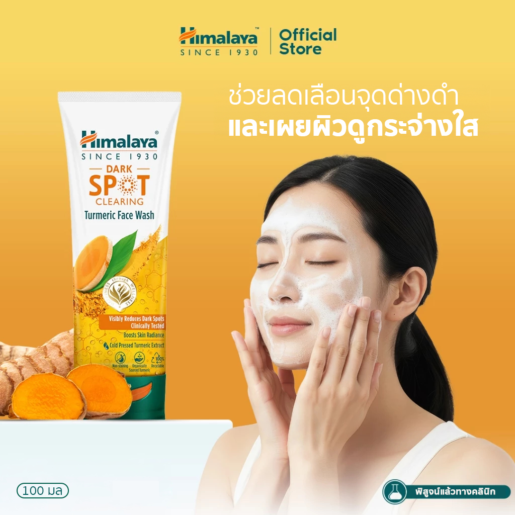 Himalaya Dark Spot Treatment Turmeric Face Wash 100ml