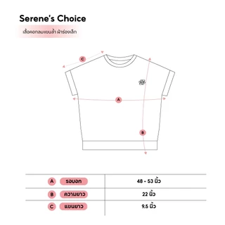 Serene's Choice เสื้อคอกลมแขนล้ำ หน้าผ้า 48 นิ้ว ผ้าร่องเล็ก Set of Cap-sleeve Shirts Skirt Pants
