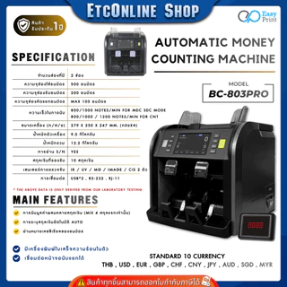 เครื่องนับธนบัตรนับเงิน นับแบงค์ แสดงมูลค่า ตรวจธนบัตรปลอม รองรับหลายสกุล EasyPrint BC801/802Pro V2/BC700