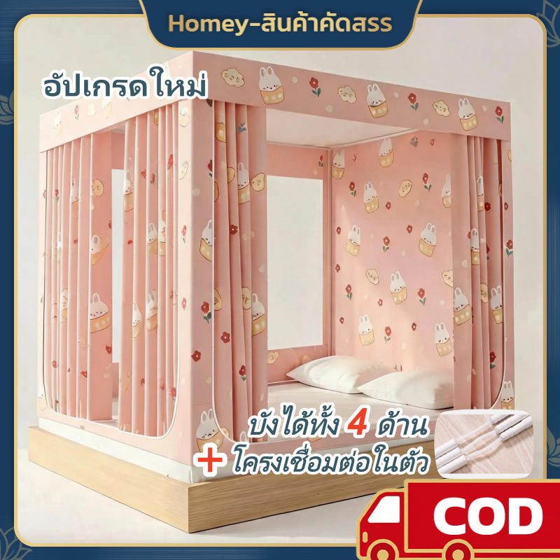 Homey มุ้งเต็นท์กันยุง 6 ฟุต พับได้ เก็บง่าย มุ้งครอบผู้ใหญ่