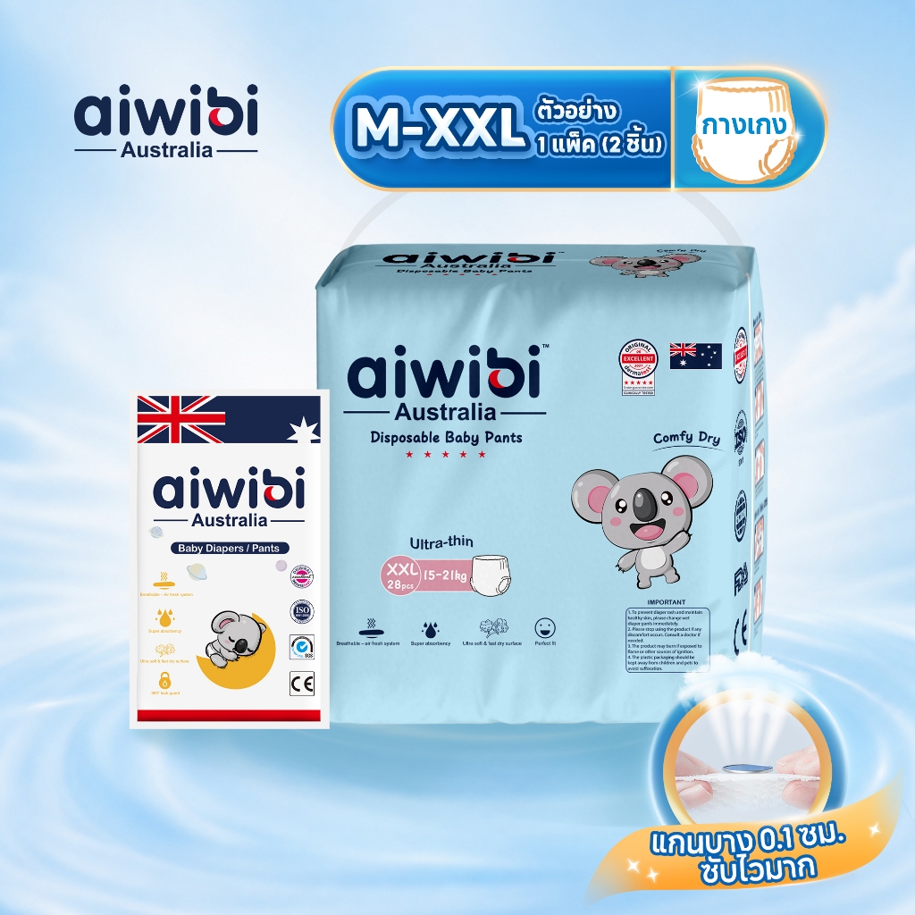 [แพ็ค 2 ชิ้น ห่อเล็ก] Aiwibi Comfy Dry Pants กางเกงผ้าอ้อมเด็ก แพมเพิสเด็ก บางพิเศษ ซึมซับดี ระบายอากาศ ผิวแพ้ง่าย M-XXL